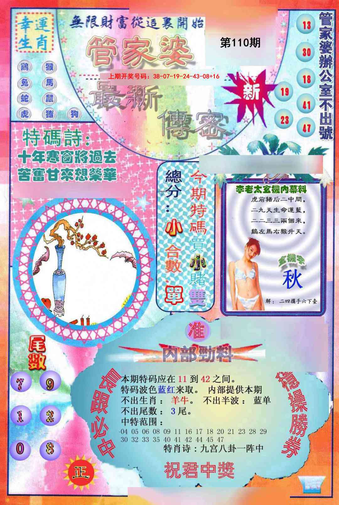 110期管家婆新传密[图]